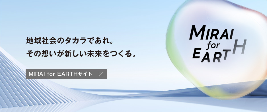地域社会のタカラであれ。その想いが新しい未来をつくる。